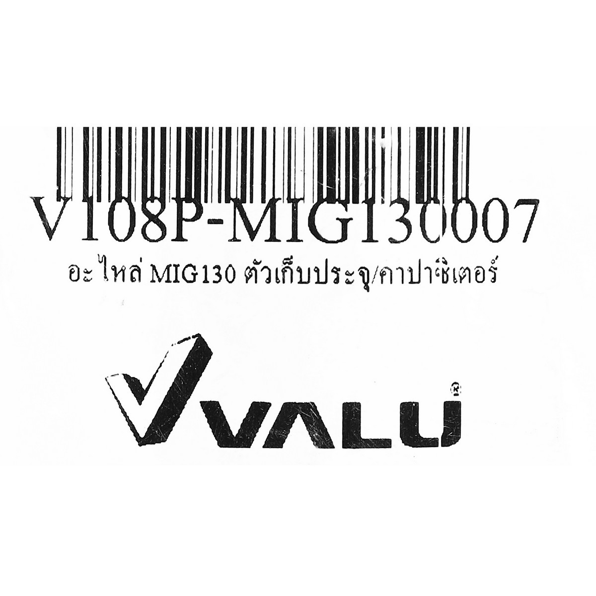 อะไหล่ MIG130 ตัวเก็บประจุ/คาปาซิเตอร์