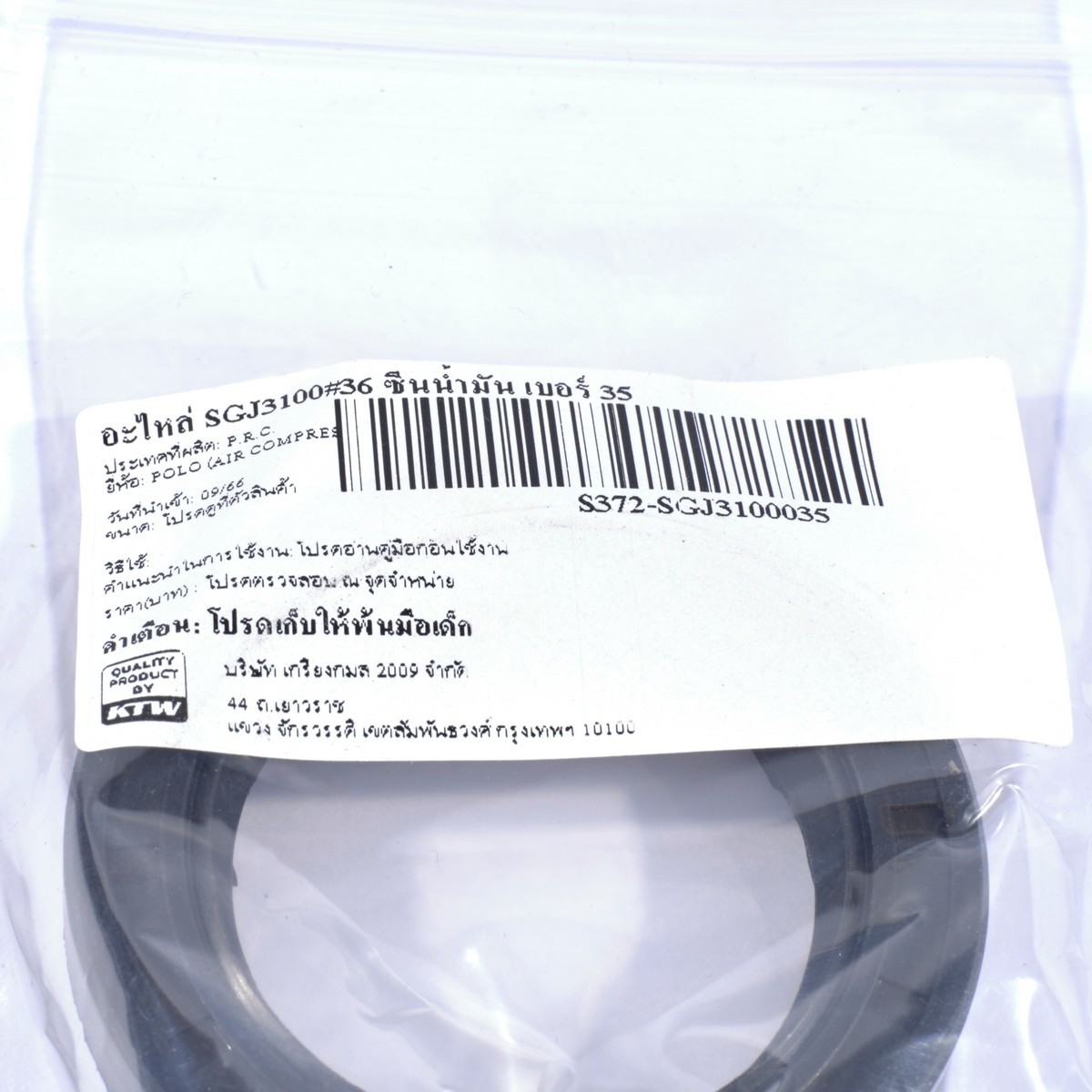 อะไหล่ SGJ3100#36 ซีนน้ำมัน เบอร์ 35