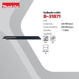 อะไหล่JR-3050Tใบเลื่อยผงเพชร (2PCS/1PAC)