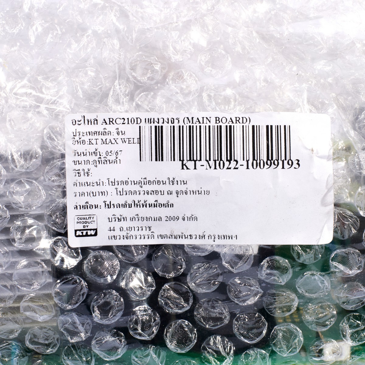 อะไหล่ ARC210D แผงวงจร (MAIN BOARD)