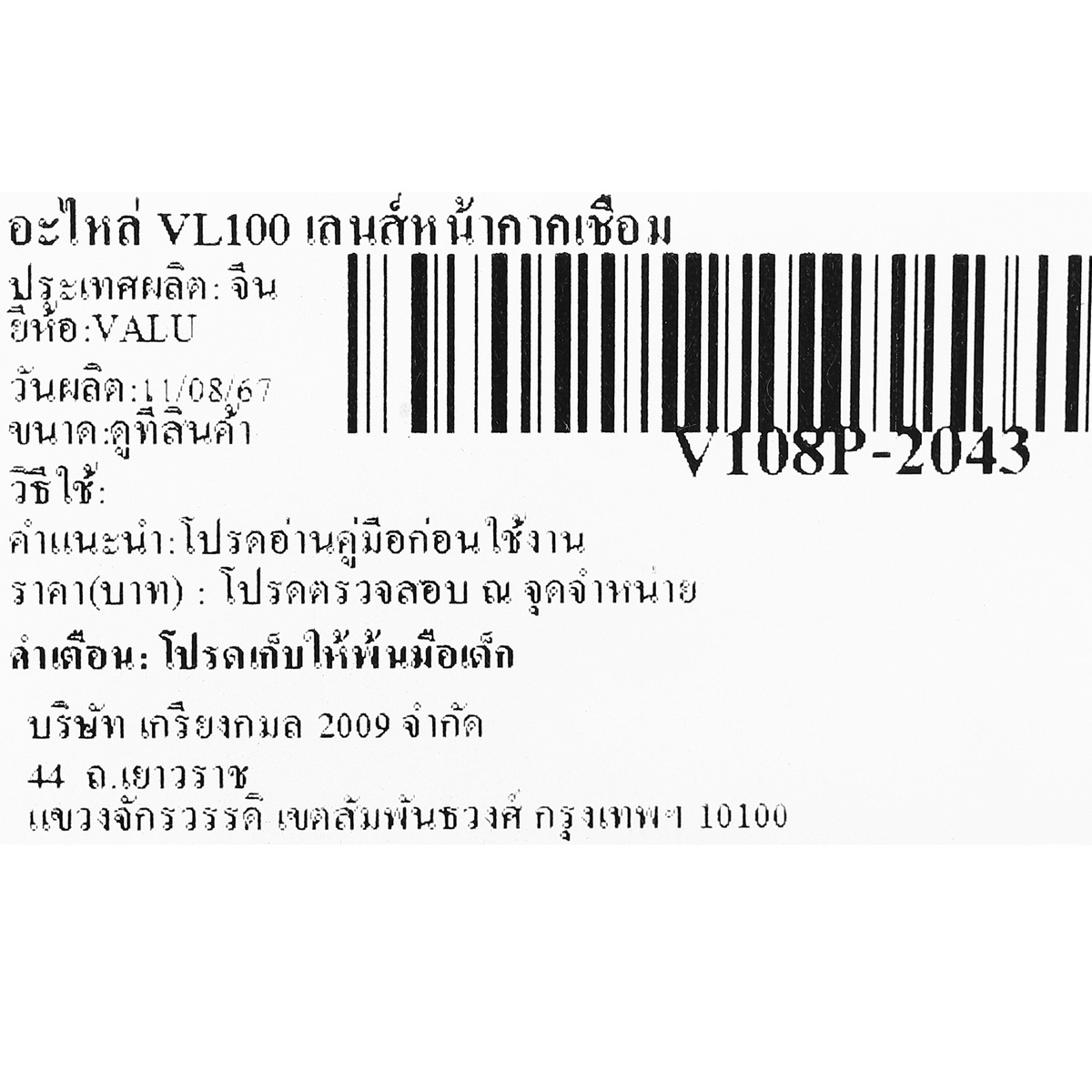 อะไหล่ VL100 เลนส์หน้ากากเชื่อม