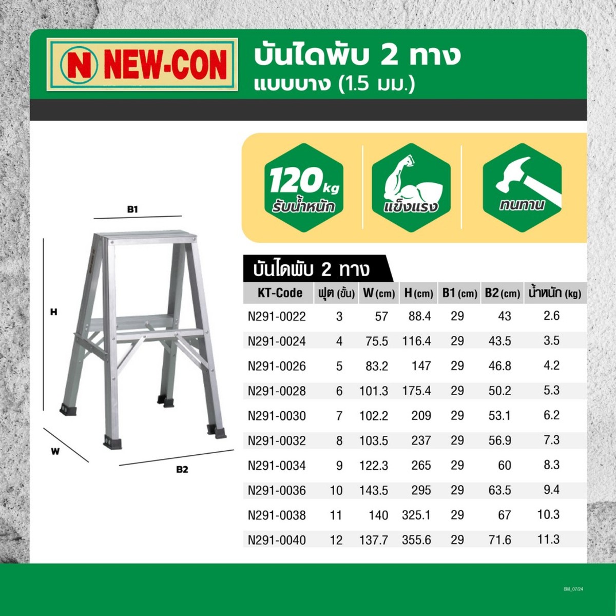 บันไดพับ 2 ทาง 7 ฟุต แบบบาง 1.5มม.