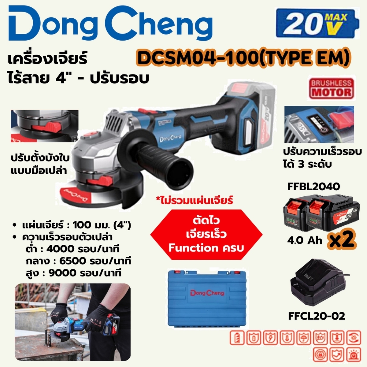 20V-BL เครื่องเจียร์ 4