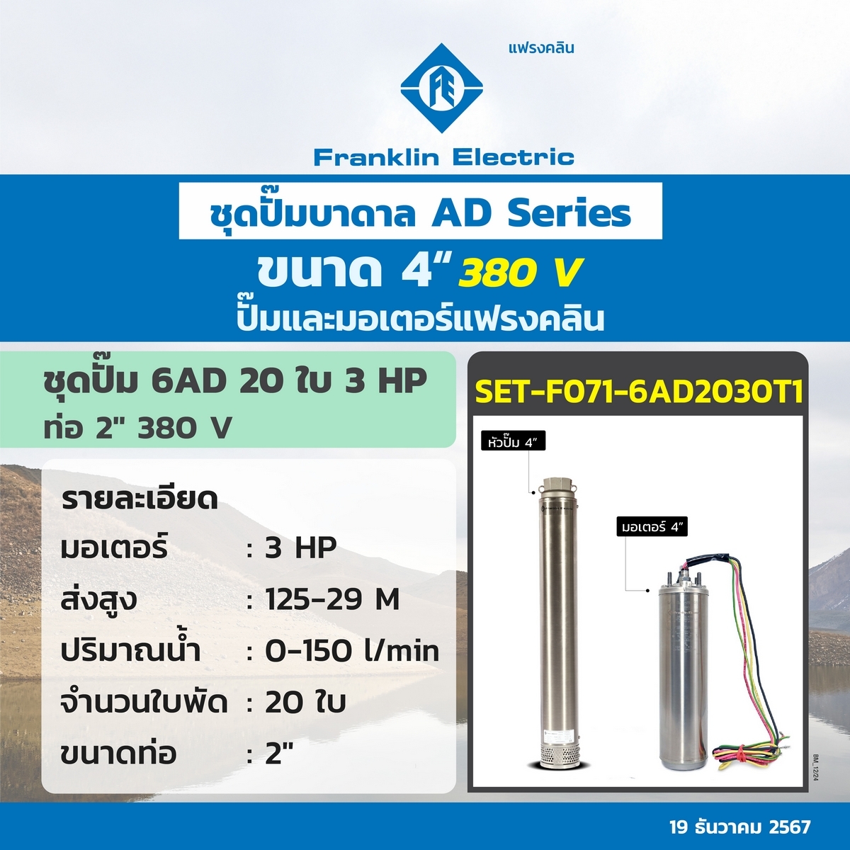 ชุด 6AD20-30 ปั๊ม+มอเตอร์ 380V.