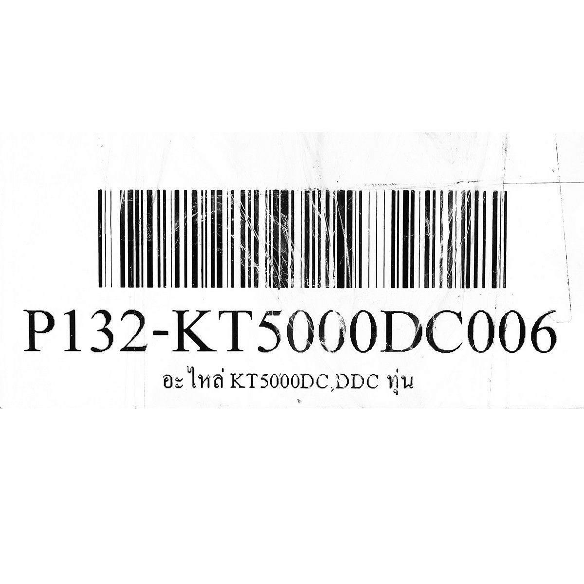 อะไหล่ KT5000DC,DDC ทุ่น