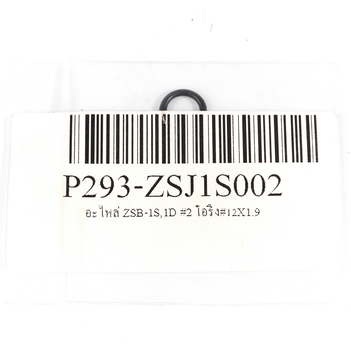 อะไหล่ ZSB-1S,1D #2 โอริง#12X1.9