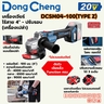 20V-BL เครื่องเจียร์ 4" ปรับรอบ ตัวเปล่า