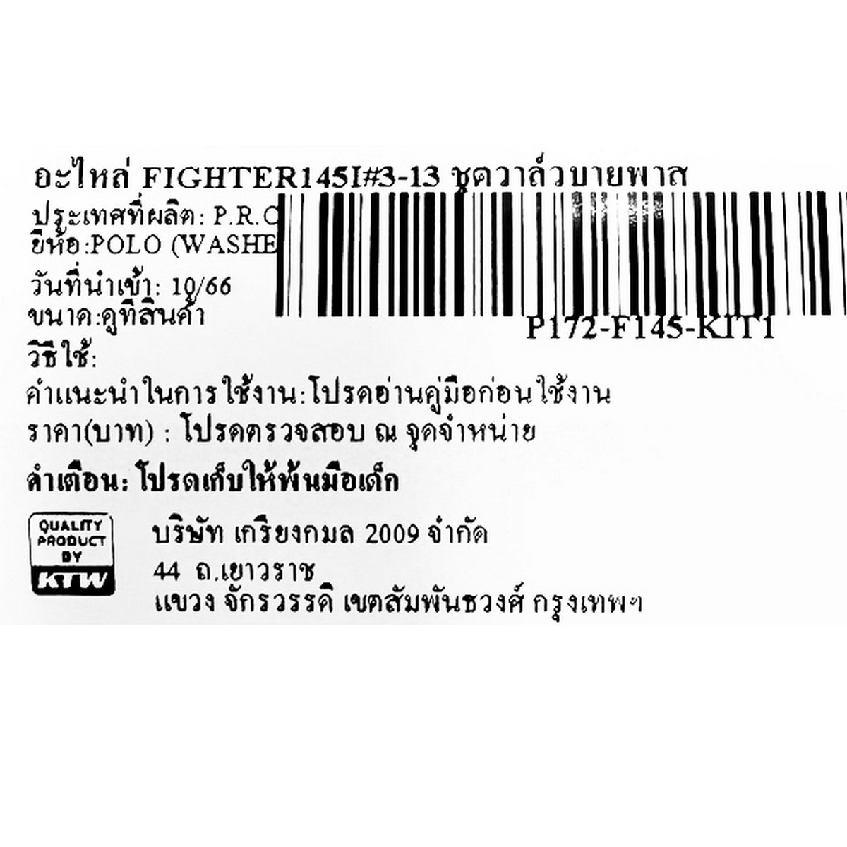 อะไหล่ FIGHTER145I#3-13 ชุดวาล์วบายพาส