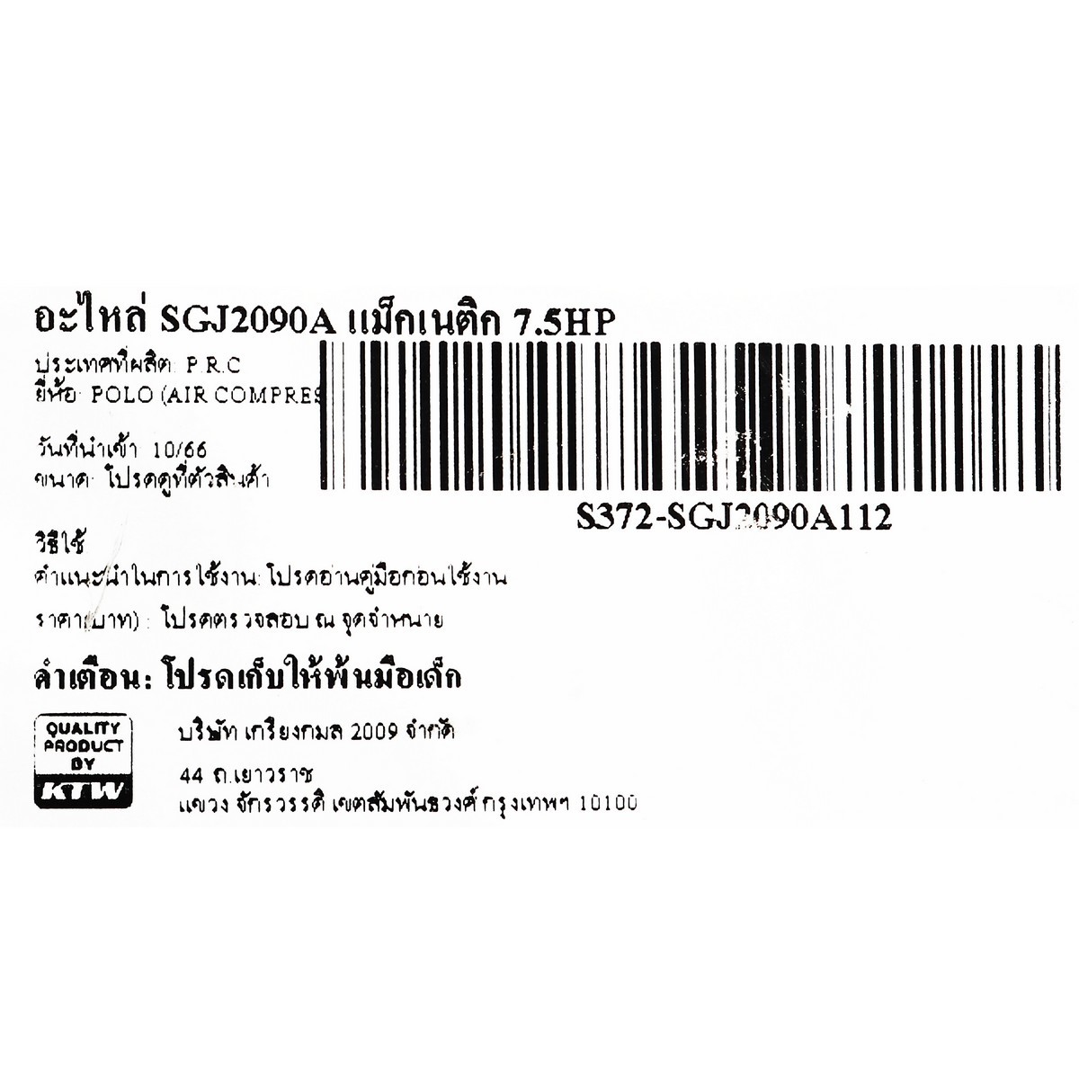 อะไหล่ SGJ2090A แมกเนติก 5.5 KW 380V