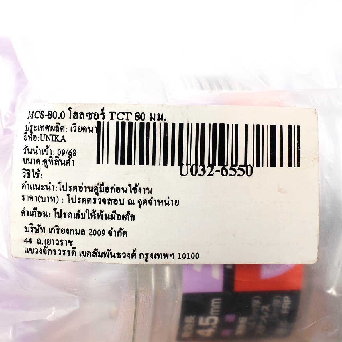 MCS-80.0 โฮลซอร์ TCT 80 มม.