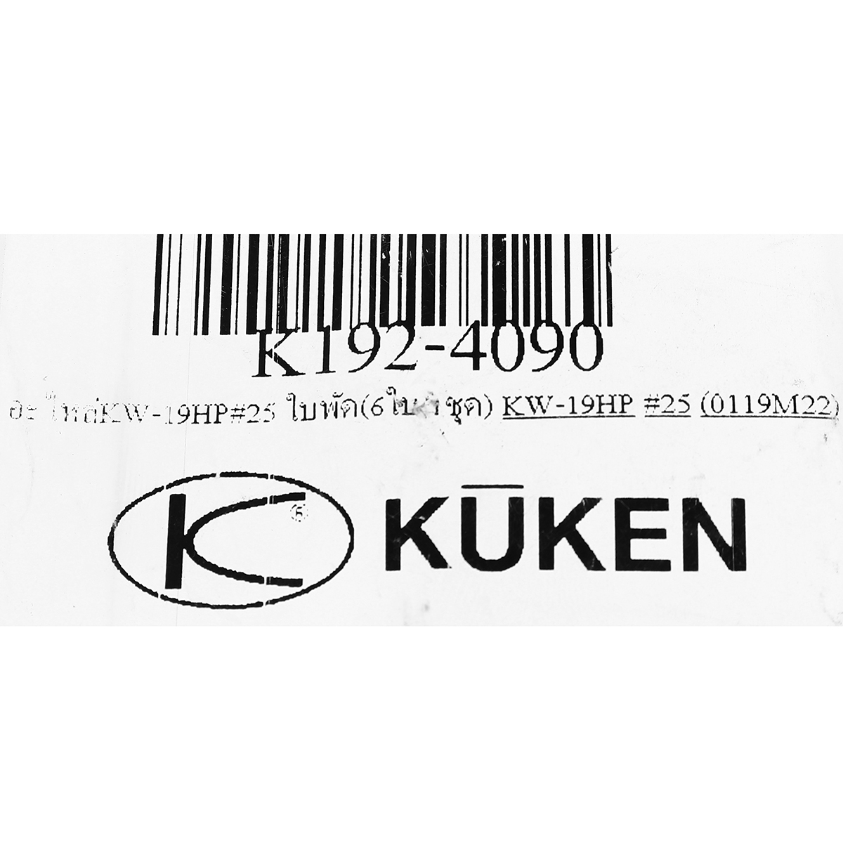 อะไหล่KW-19HP#25 ใบพัด(6ใบ/1ชุด)