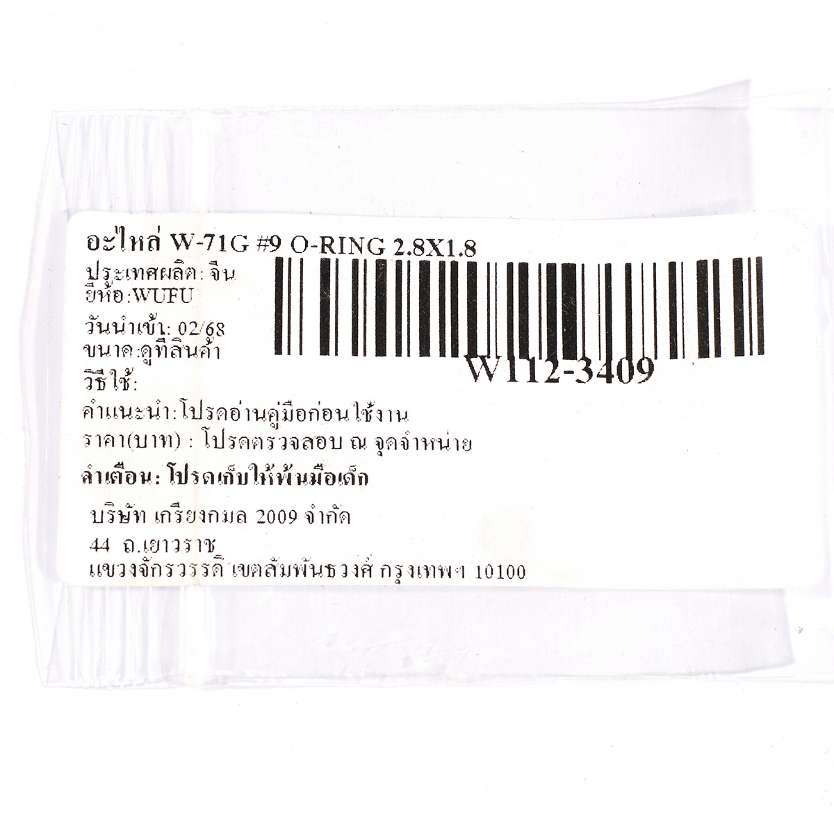 อะไหล่ W-71G #9 O-RING 2.8X1.8
