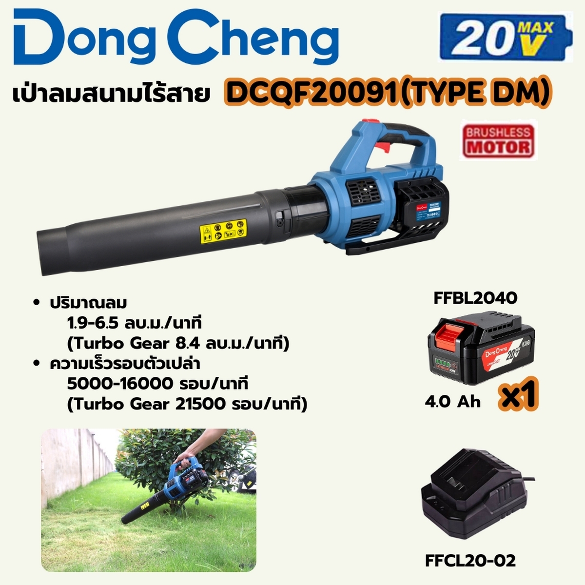 20V-BL เป่าใบไม้ 67-230 CFM ชุด4A*1