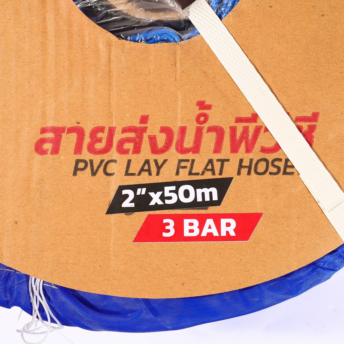 สายส่งน้ำพีวีซี 2 นิ้ว 3 บาร์ 50 เมตร