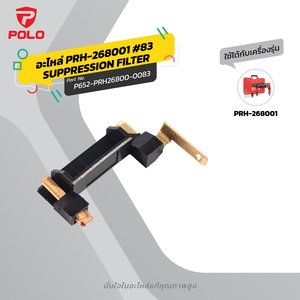 อะไหล่ PRH-268001 #83 SUPPRESSION FILTER