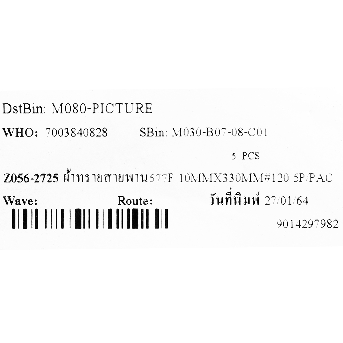 ผ้าทรายสายพาน577F 10MMX330MM#120 10P/PAC