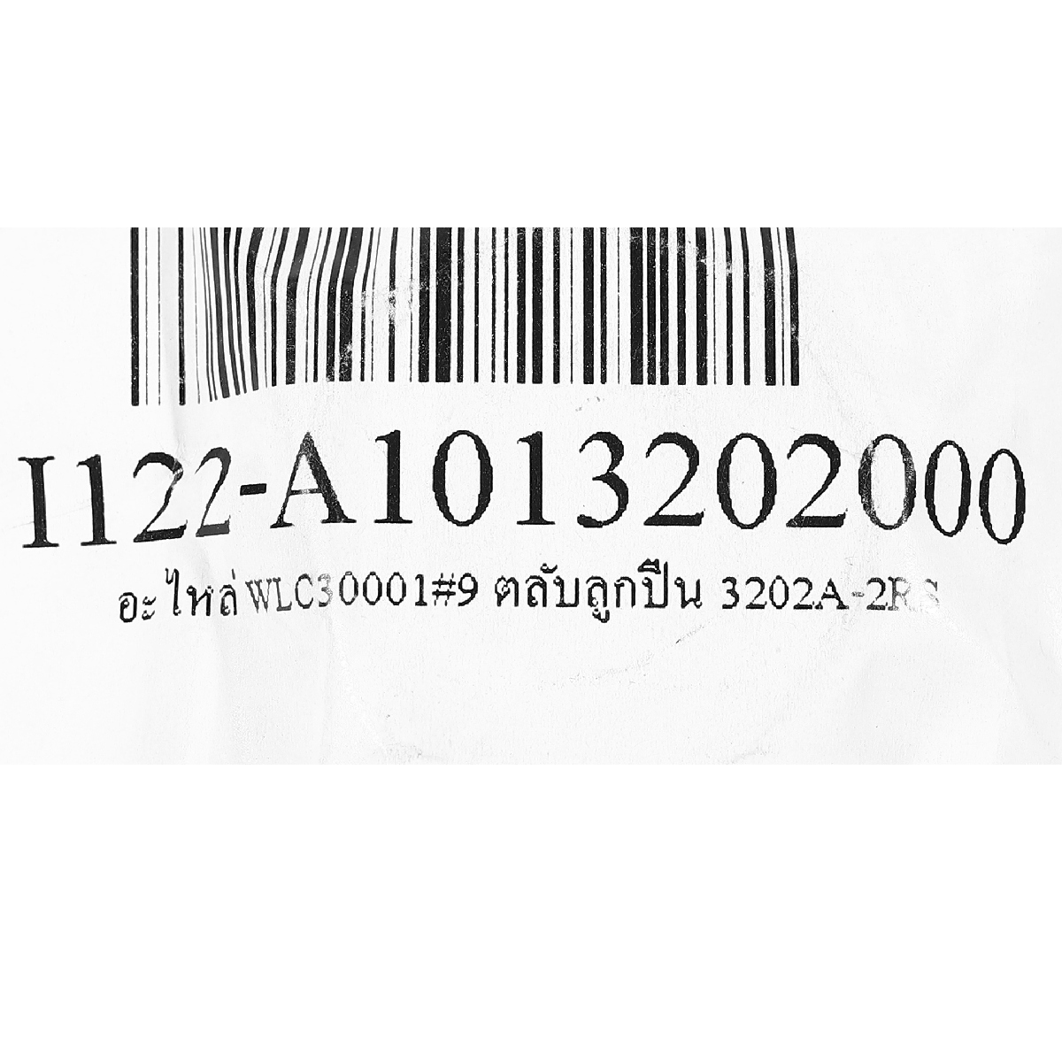 อะไหล่ WLC30001#9 ตลับลูกปืน 3202A-2RS