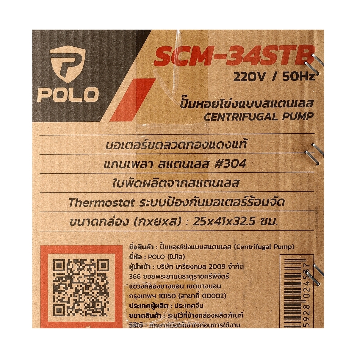SCM-34STB ปั๊มสแตนเลส 1.5HP 1-1/4