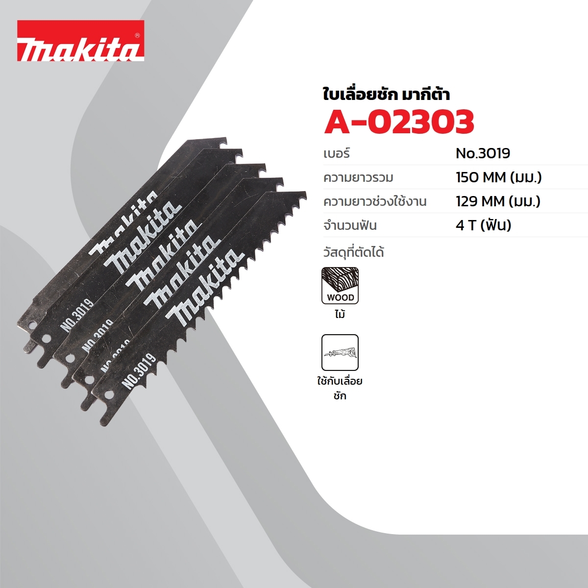 อะไหล่ JR3050T ใบเลื่อย #3019(5PCS/1PAC)
