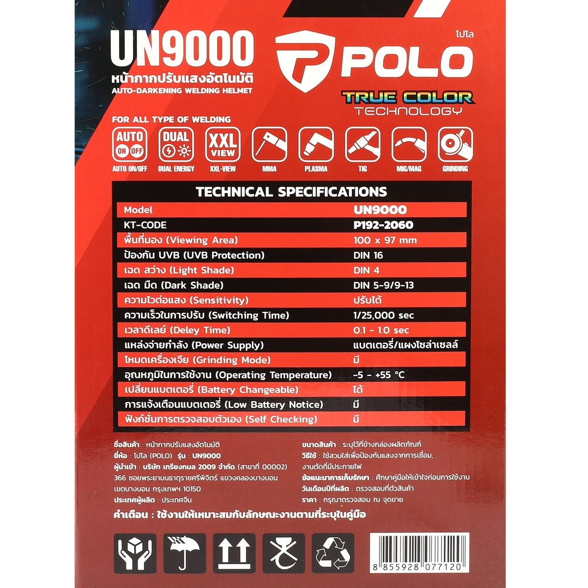 UN9000 หน้ากากปรับแสงอัตโนมัติ