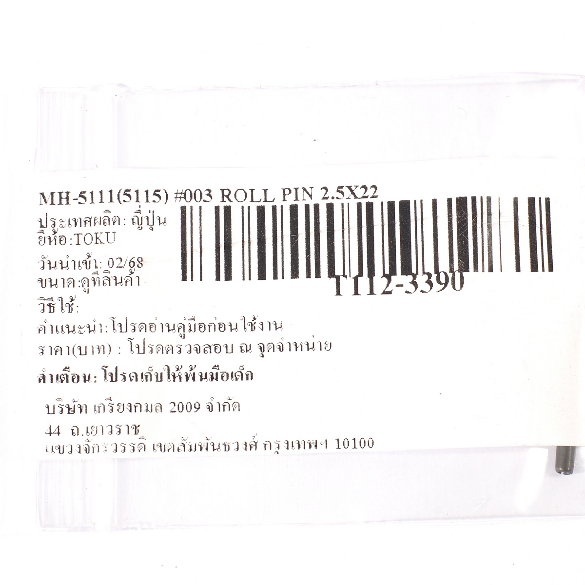 MH-5111(5115) #003 ROLL PIN 2.5X22
