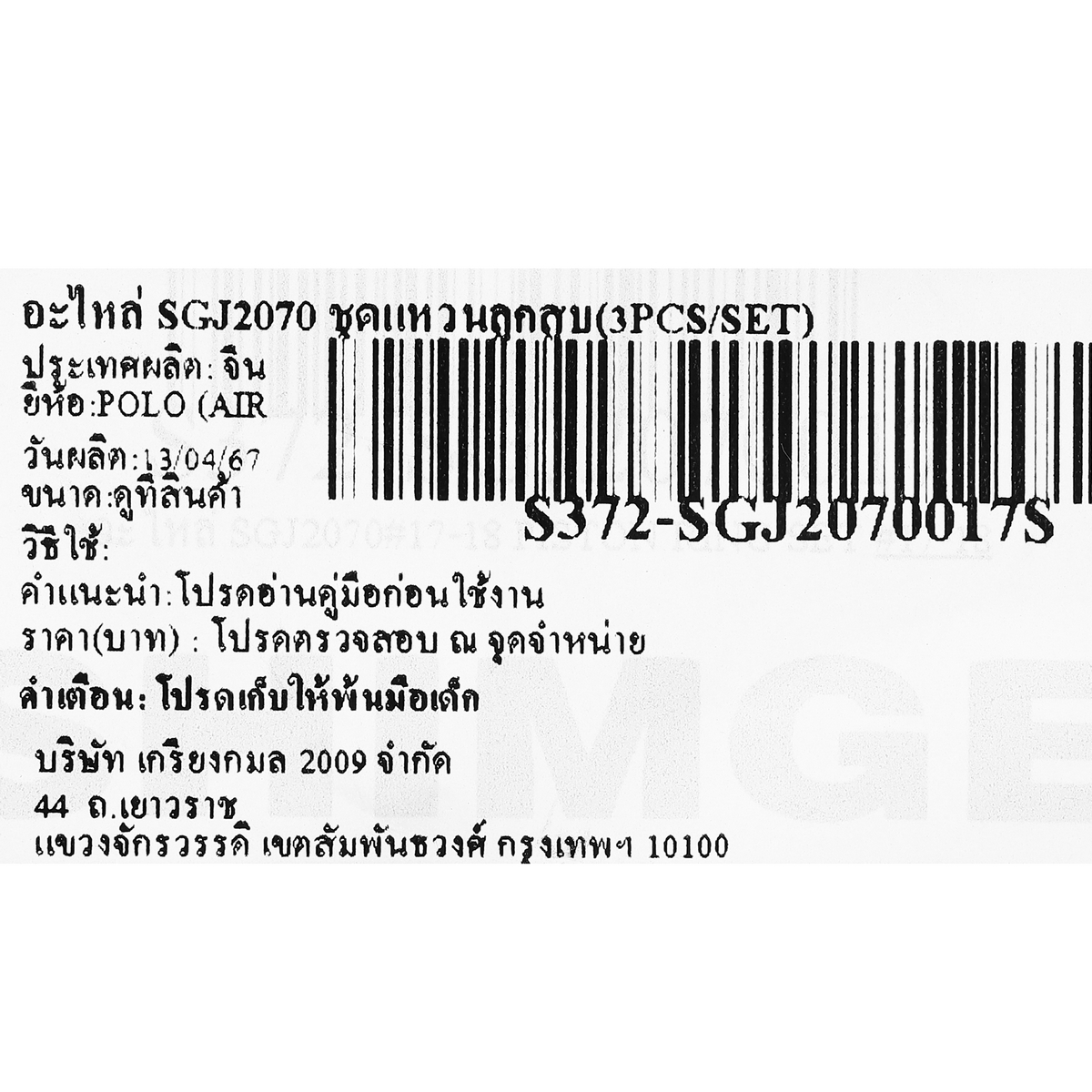 อะไหล่ SGJ2070 ชุดแหวนลูกสูบ(3PCS/SET)