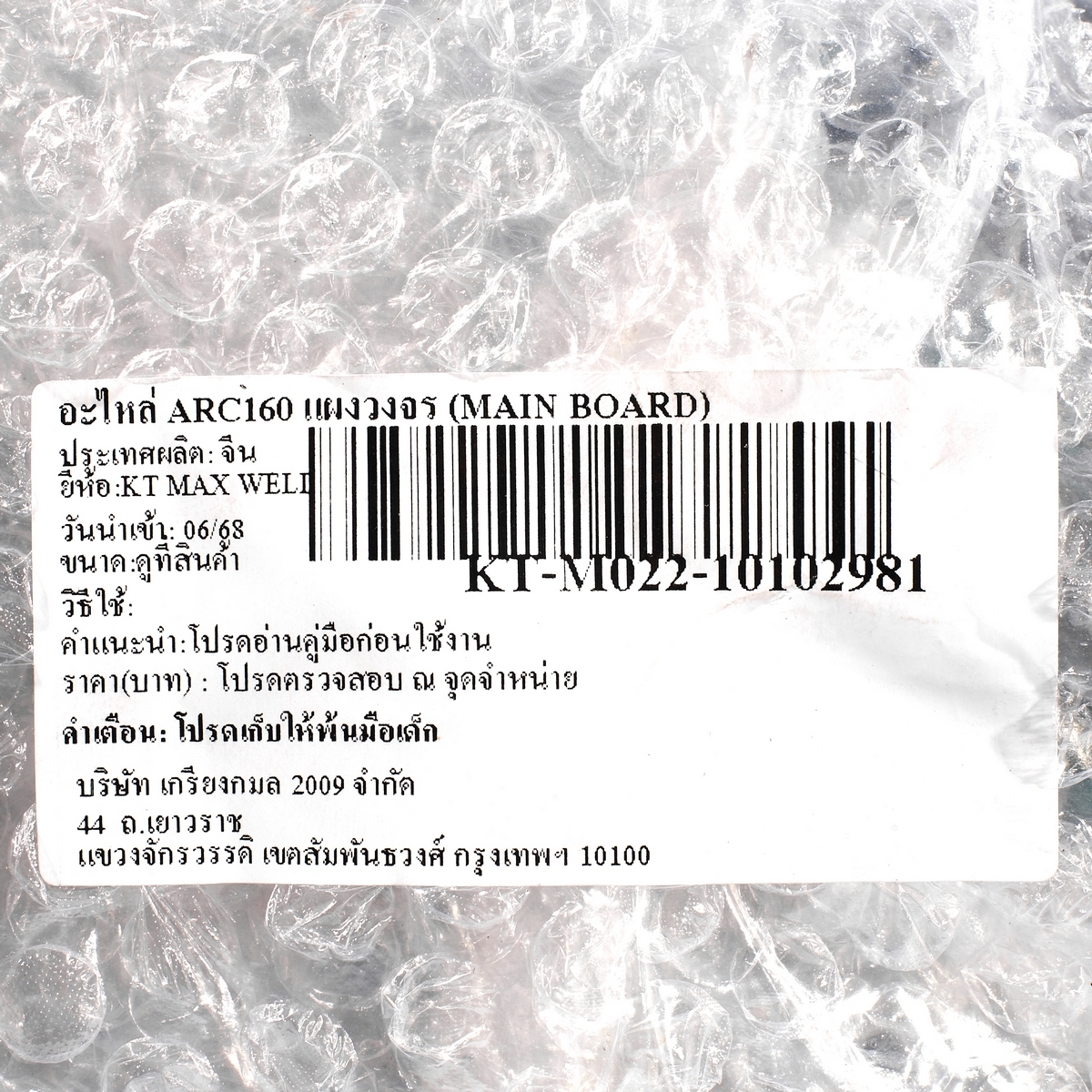 อะไหล่ ARC160D แผงวงจร (MAIN BOARD)