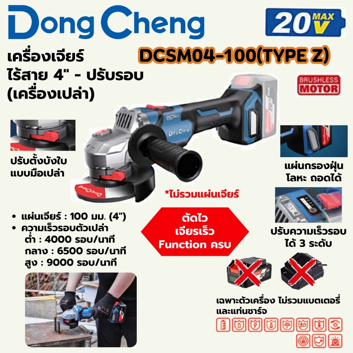20V-BL เครื่องเจียร์ 4