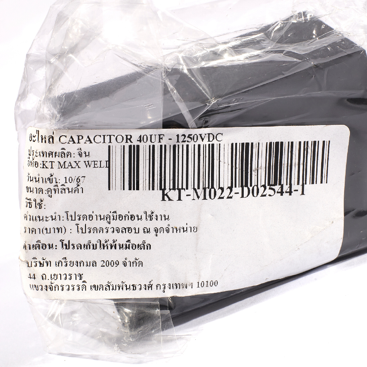 อะไหล่ CAPACITOR 40UF - 1250VDC