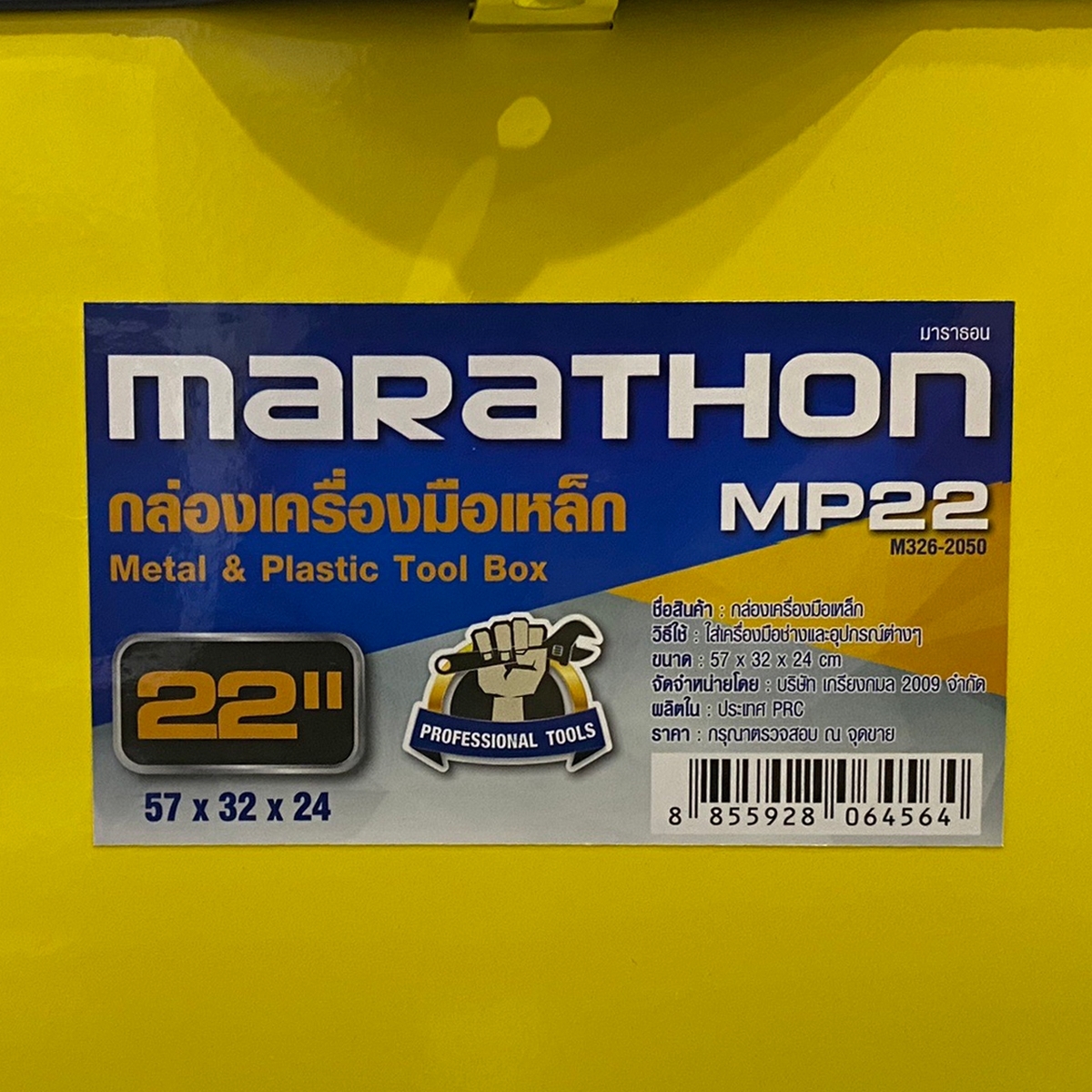 MP22 กล่องเครื่องมือเหล็ก 22