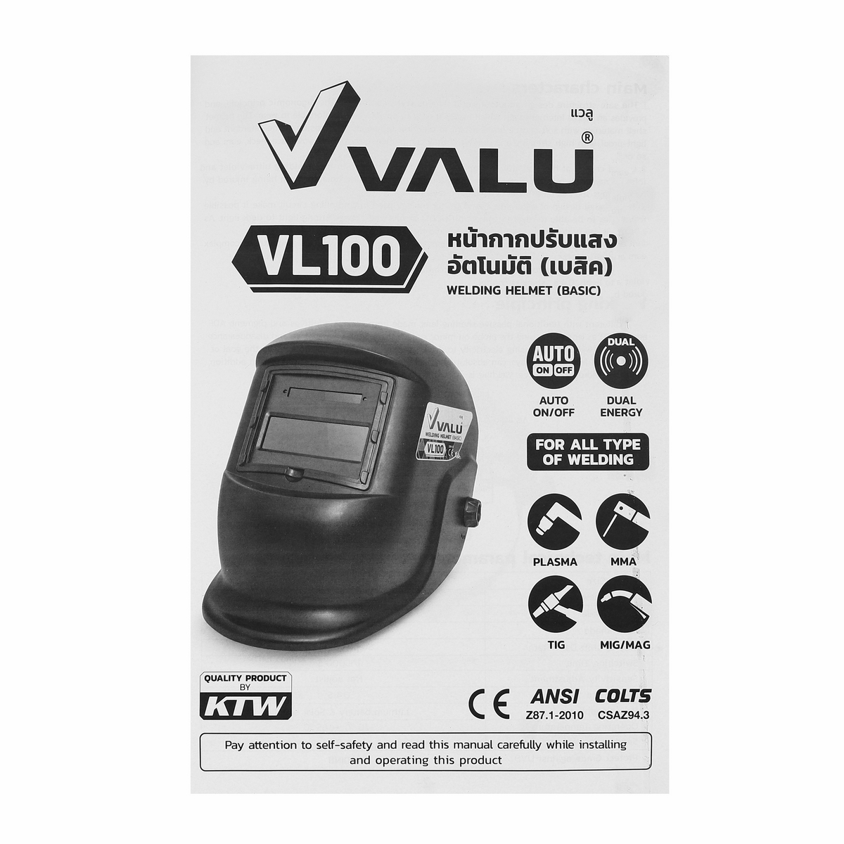VL100 หน้ากากเชื่อม ปรับแสงออโต้ (BASIC)