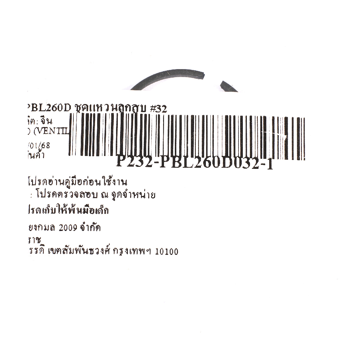 อะไหล่ PBL260D ชุดแหวนลูกสูบ #32