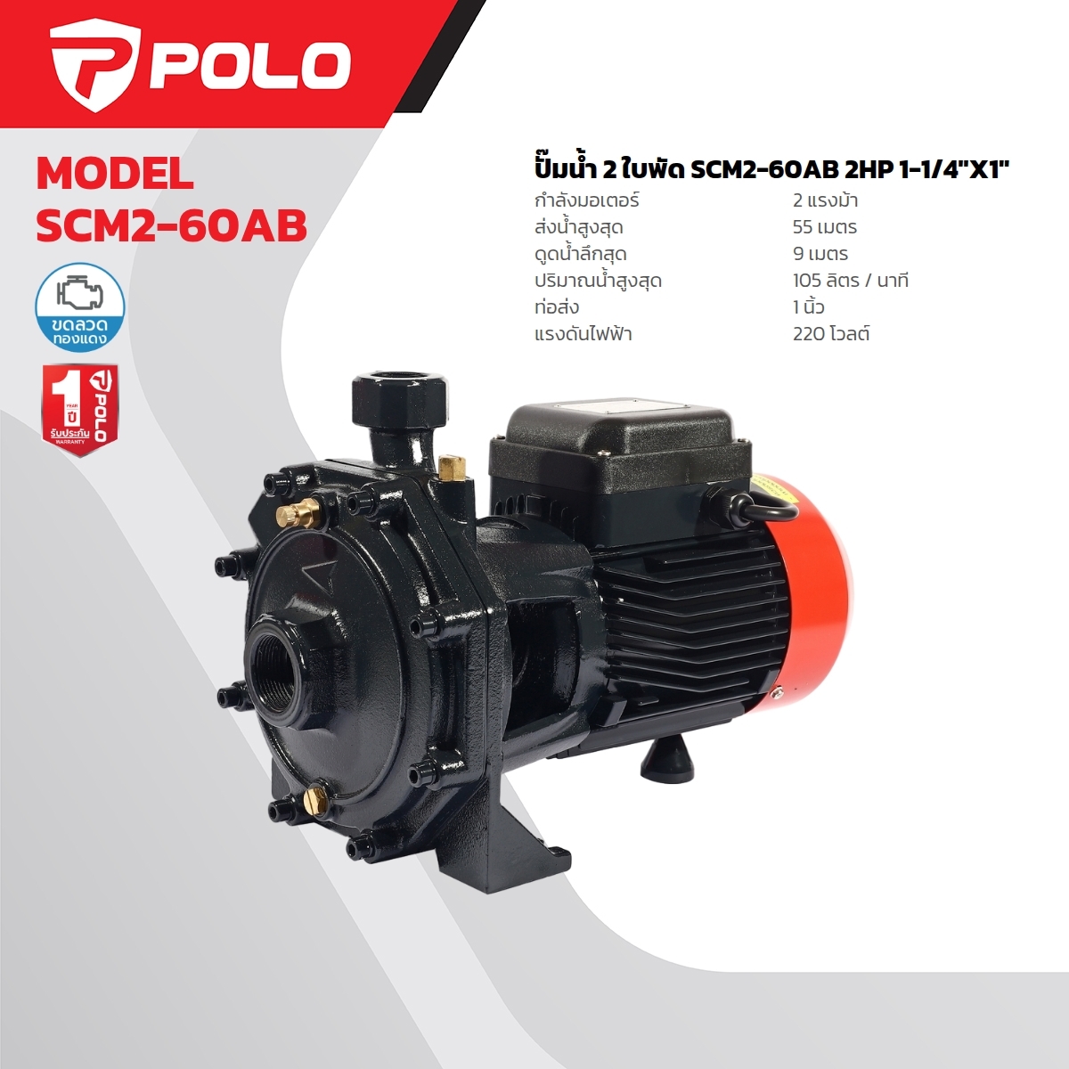 SCM2-60AB ปั๊มน้ำ 2ใบพัด 2 HP1-1/4