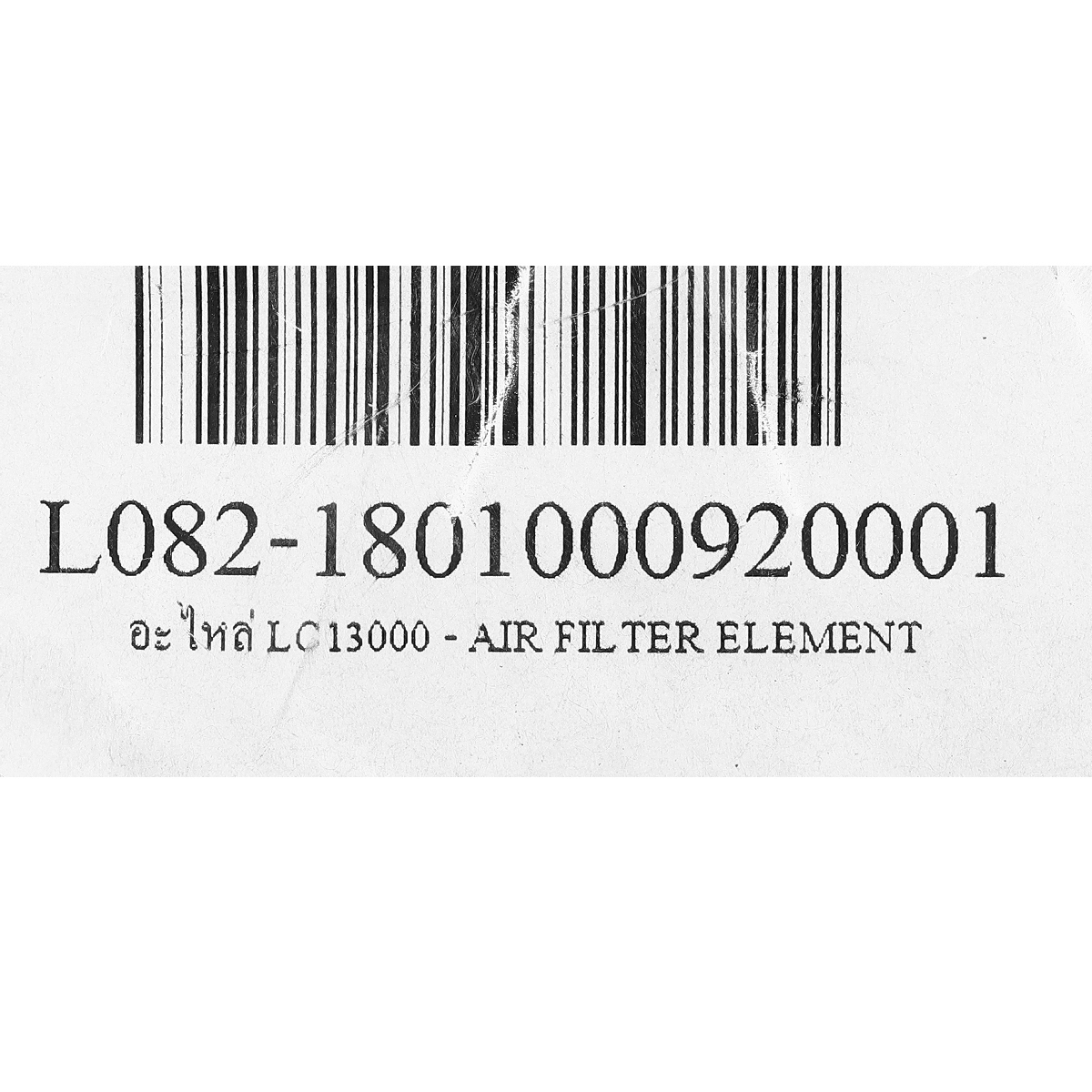 อะไหล่ LC13000 - AIR FILTER ELEMENT