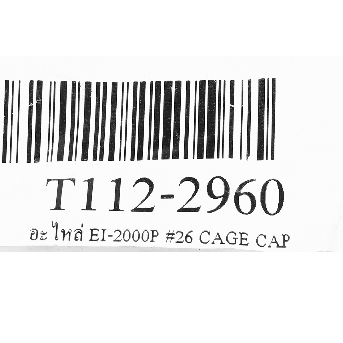 อะไหล่ EI-2000P #26 CAGE CAP