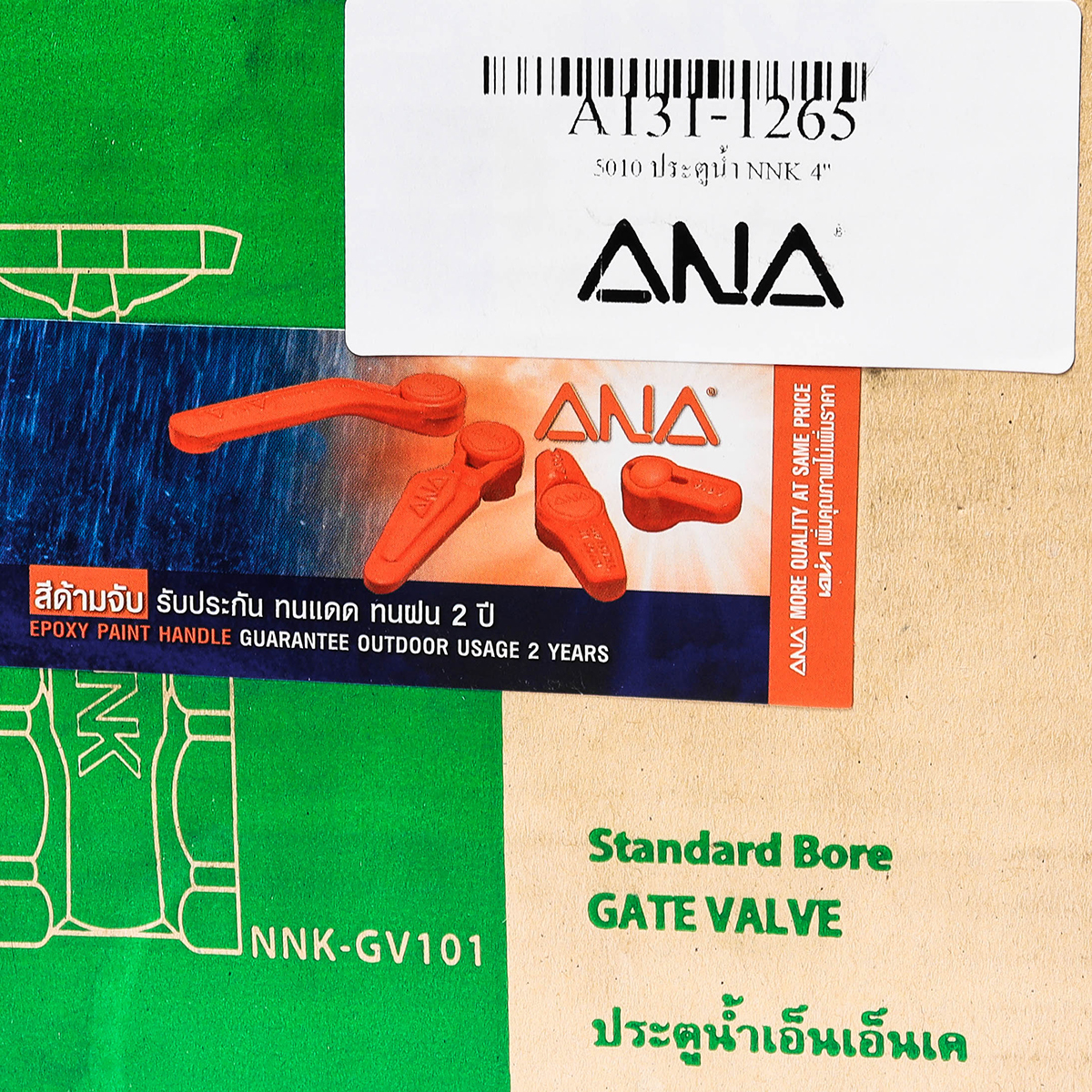 5010 ประตูน้ำ NNK 4