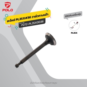 อะไหล่ PL35X#36 วาล์วทางเข้า