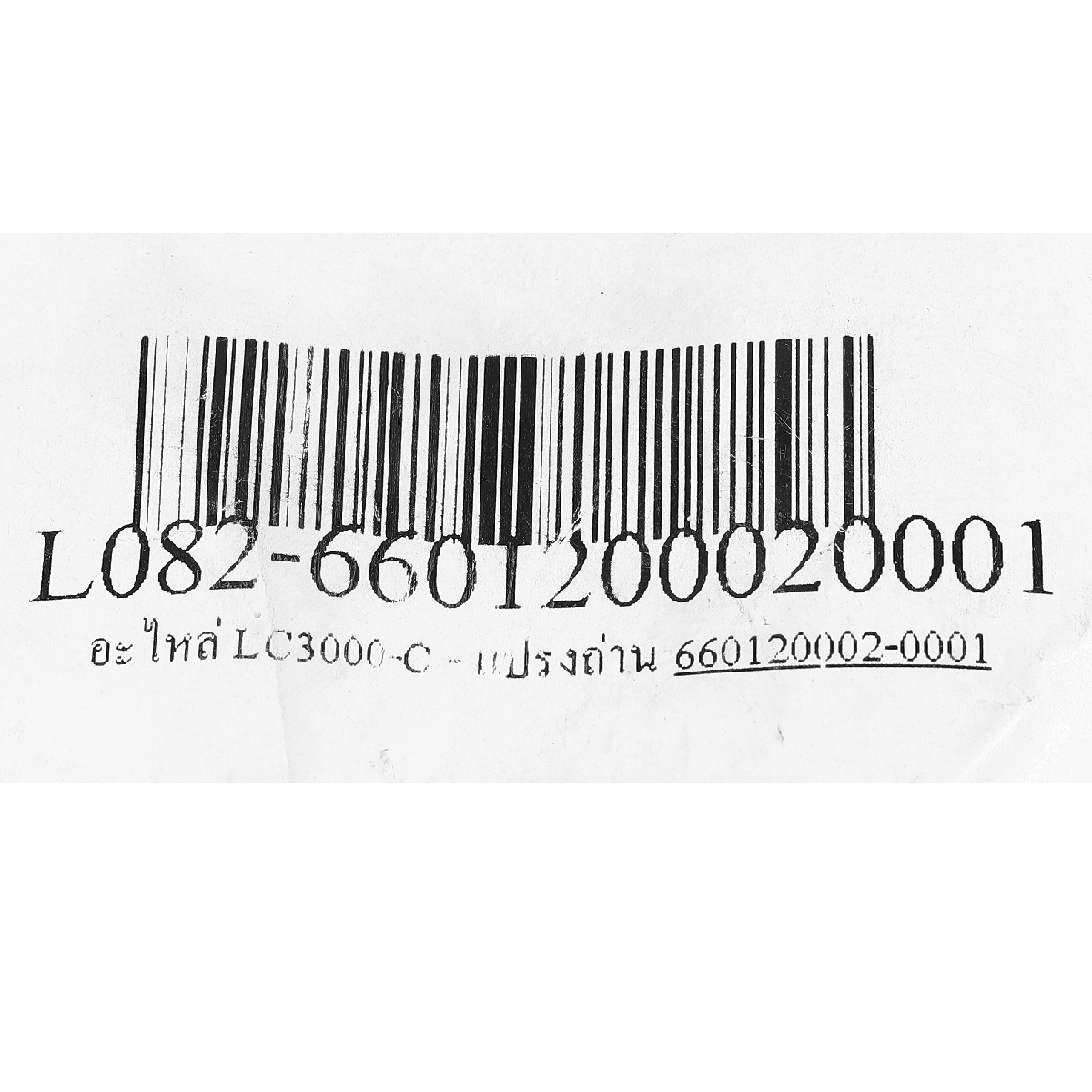 อะไหล่ LC3000-C - แปรงถ่าน
