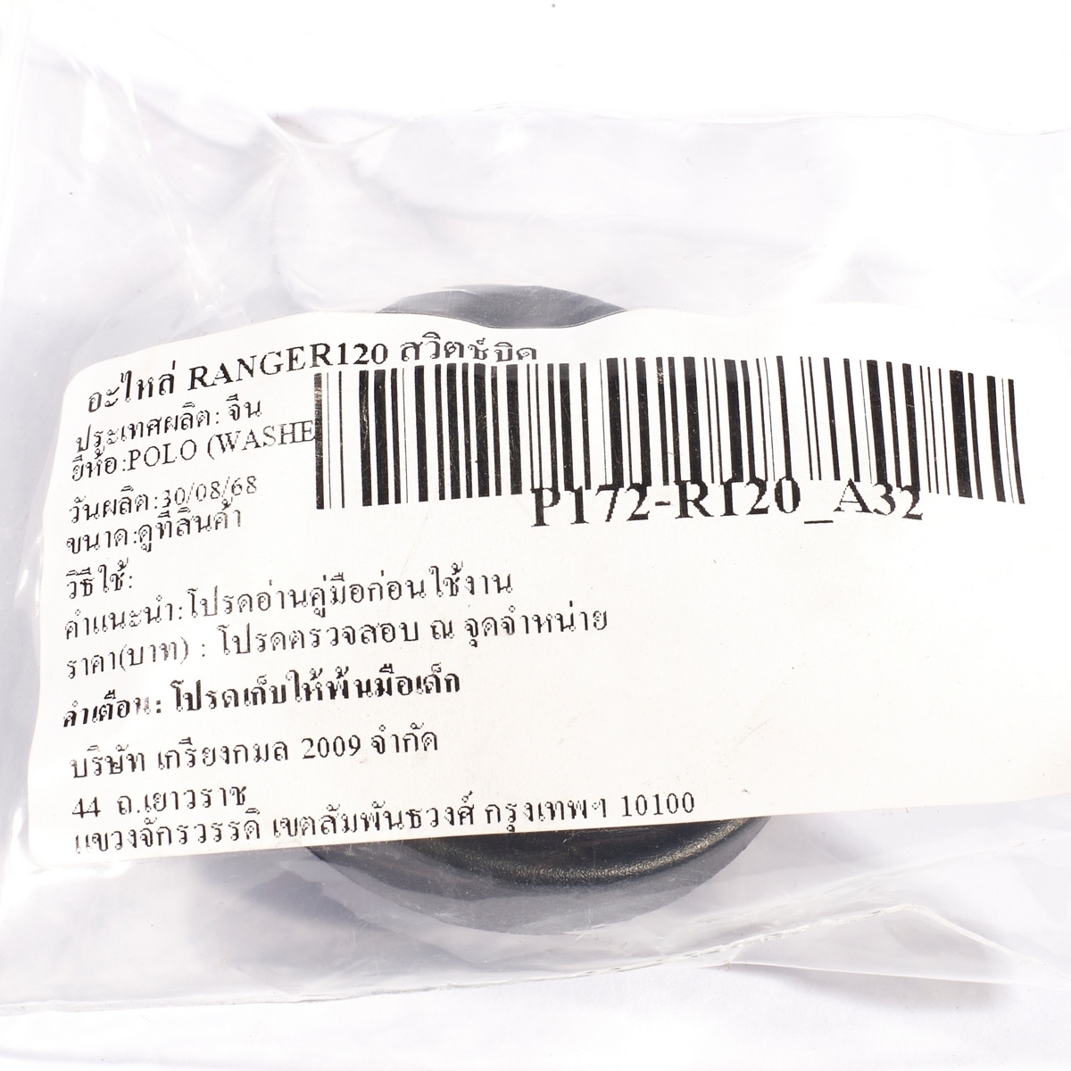 อะไหล่ RANGER120 สวิตช์บิด