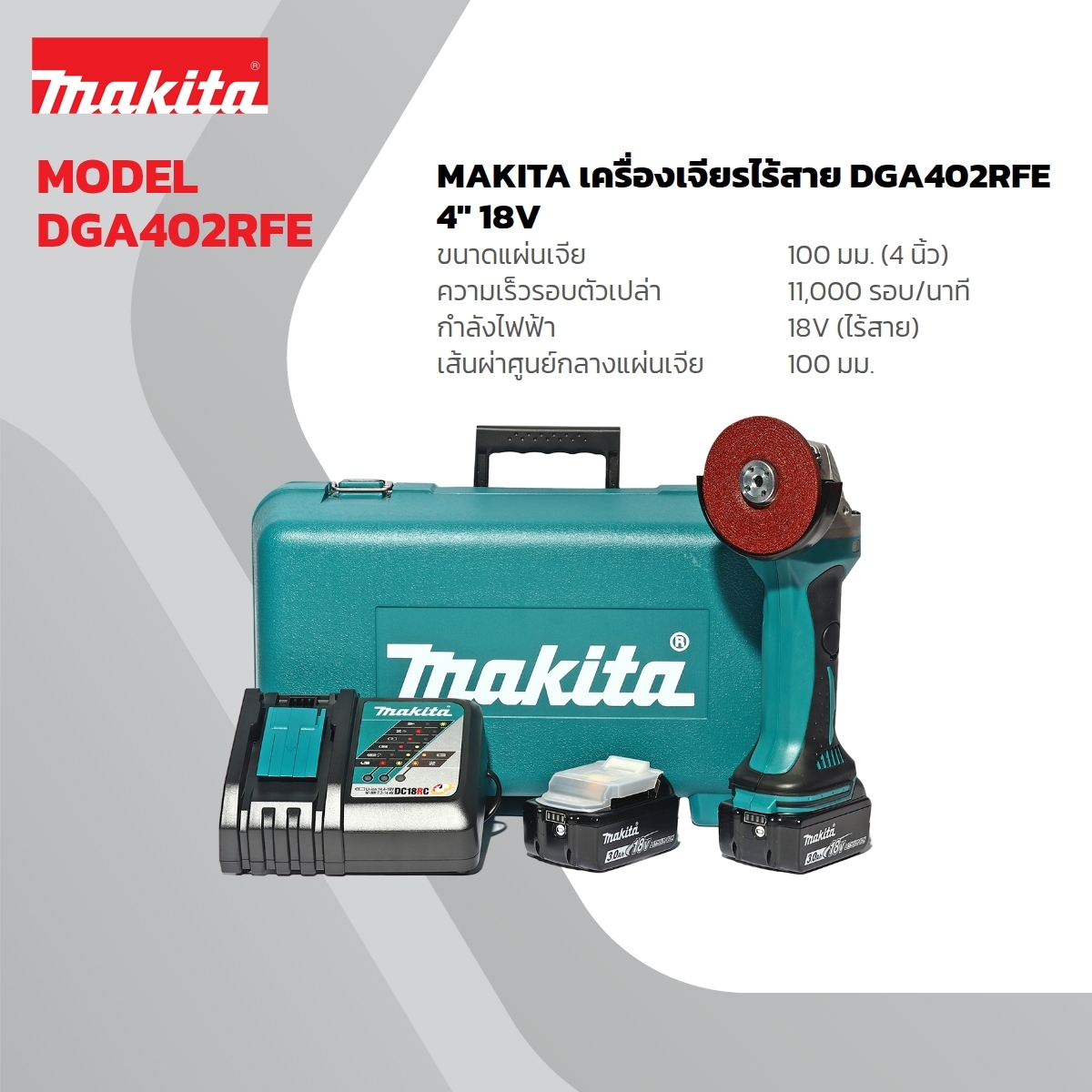 DGA402RFE เครื่องเจียร์ไร้สาย 4