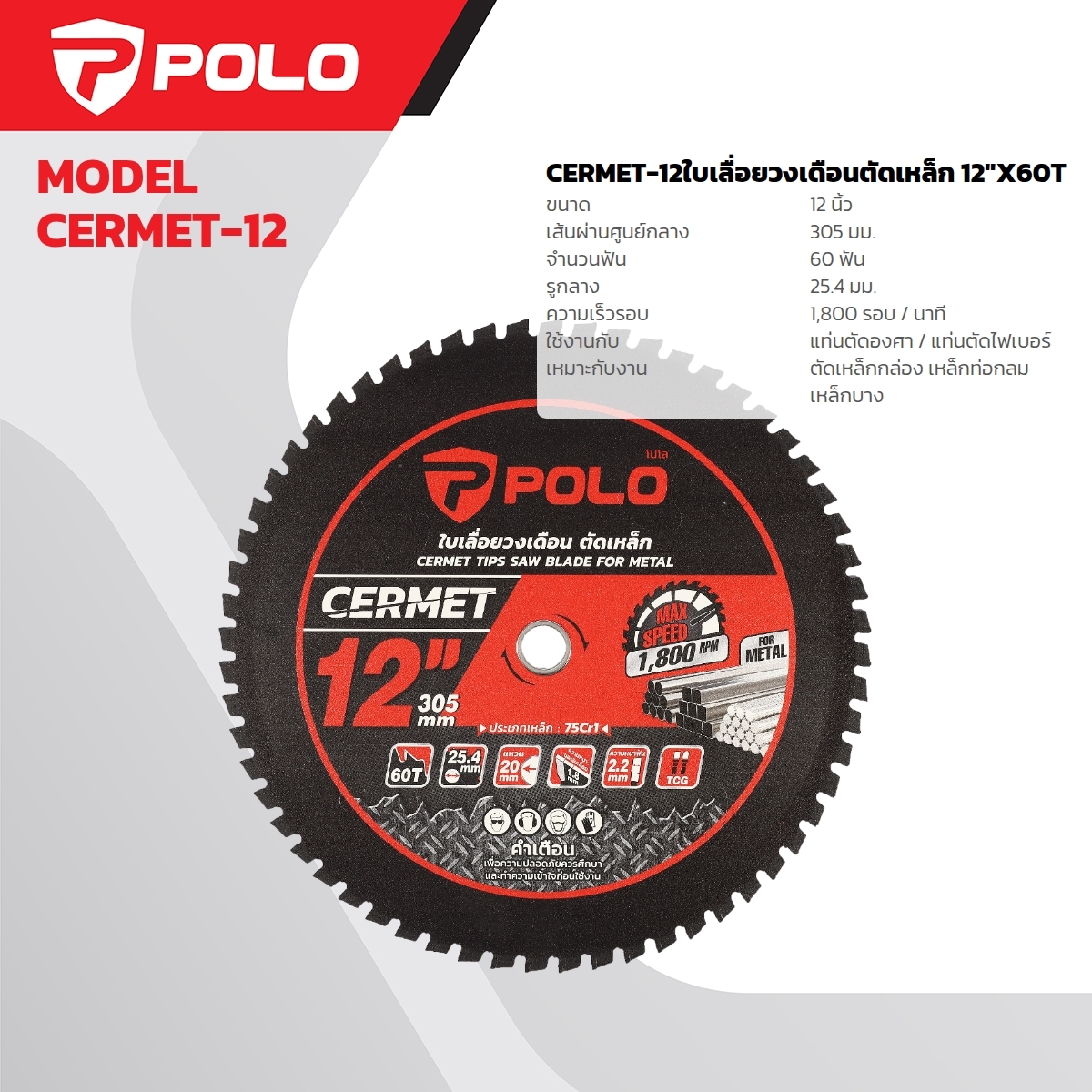 CERMET-12ใบเลื่อยวงเดือนตัดเหล็ก 12