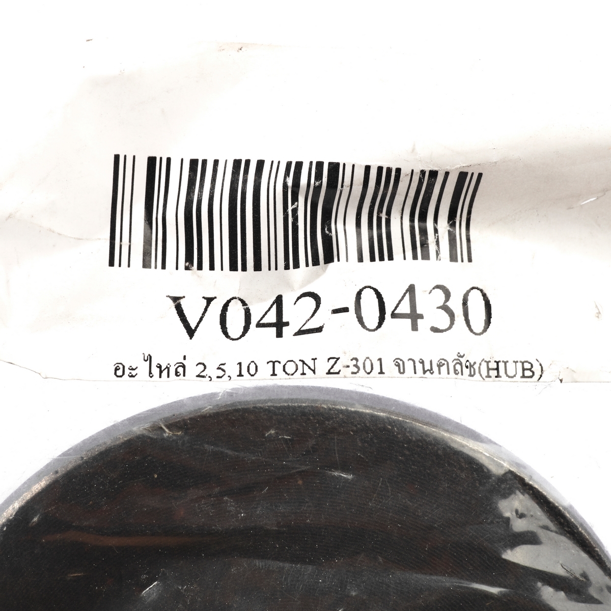อะไหล่ 2,5,10 TON Z-301 จานคลัช(HUB)