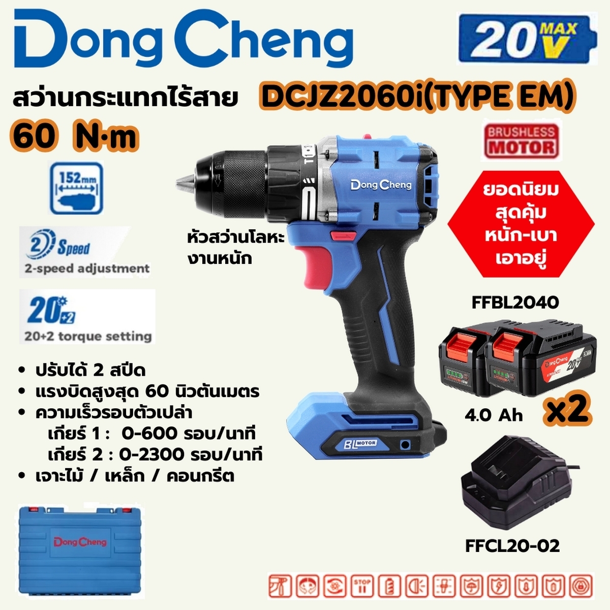 20V-BL สว่านกระแทก 60N.M ชุด4A*2+BOX