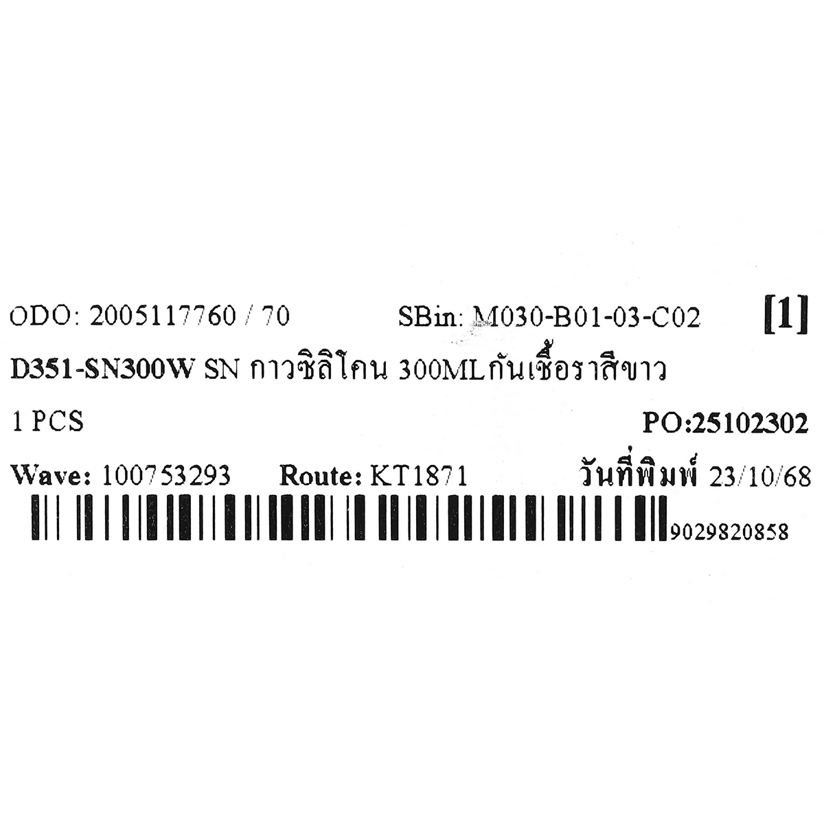 SN กาวซิลิโคน 300MLกันเชื้อราสีขาว