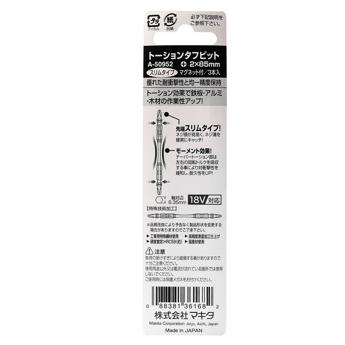 ดอกไขควง+2X85 SLIM TORSION (3/PA)A-50952