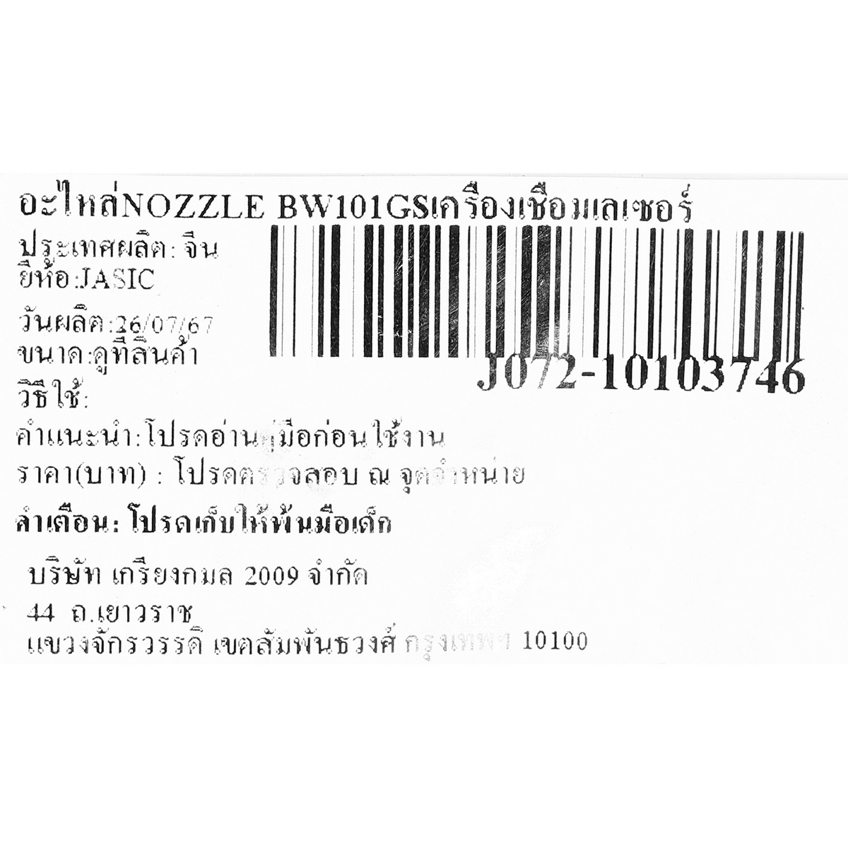 อะไหล่NOZZLE BW101GSเครื่องเชื่อมเลเซอร์