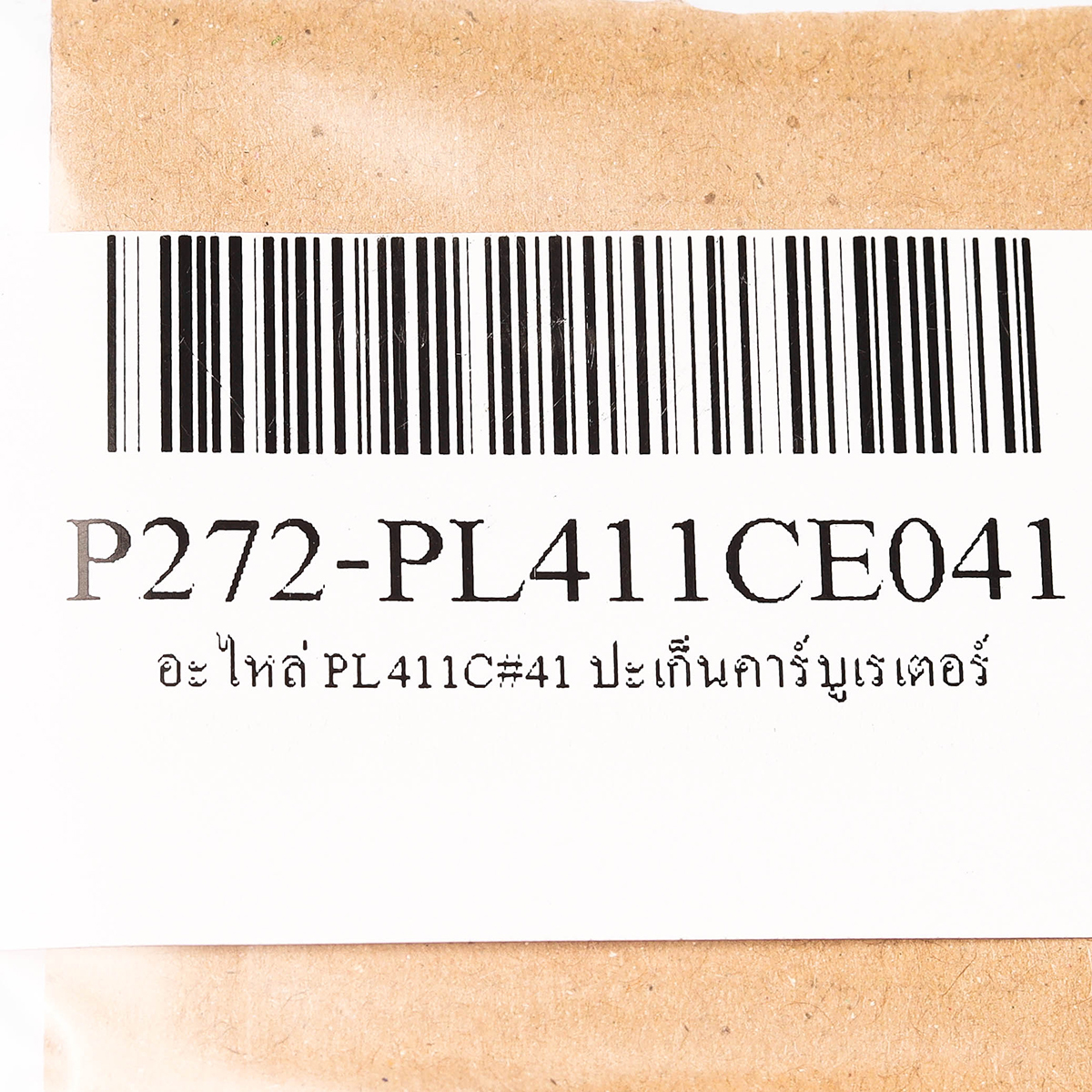 อะไหล่ PL411C#41 ปะเก็นคาร์บูเรเตอร์