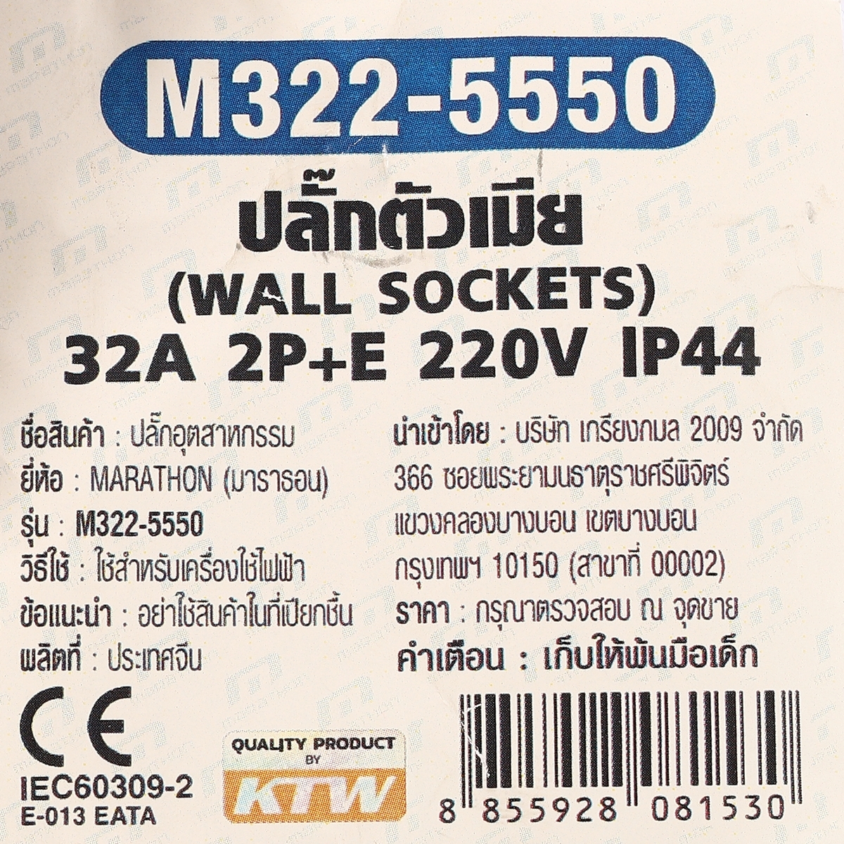 IP44 ปลั๊กตัวเมียติดผนัง 32A 2P+E 220V