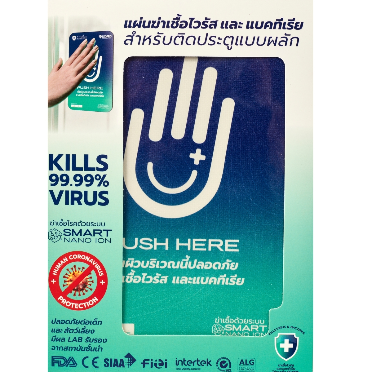 แผ่นซีทัชแบบผลักประตู สีเขียว 11X17.5ซม