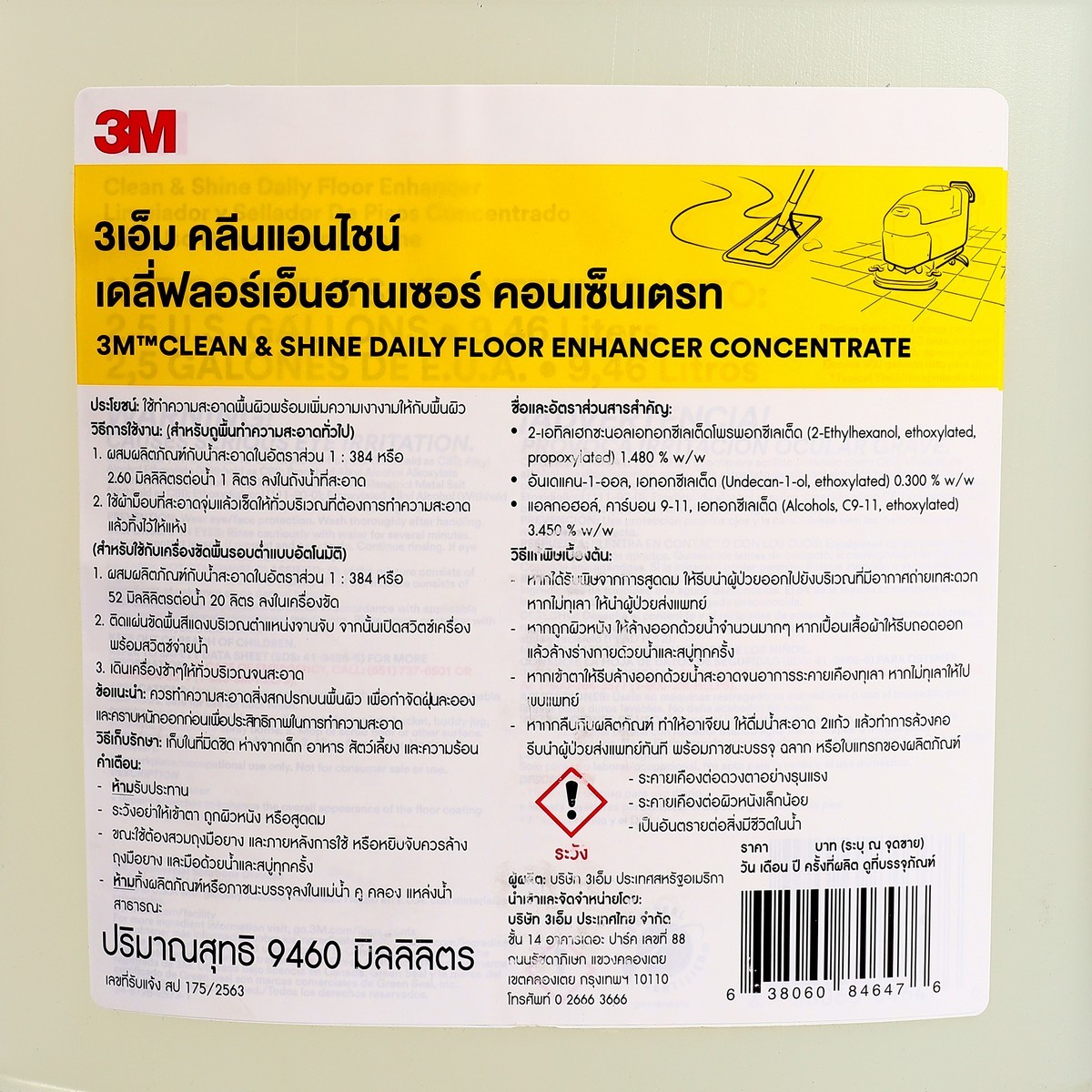 น้ำยาทำความสะอาด เสริมความเงาพื้น 9.46L